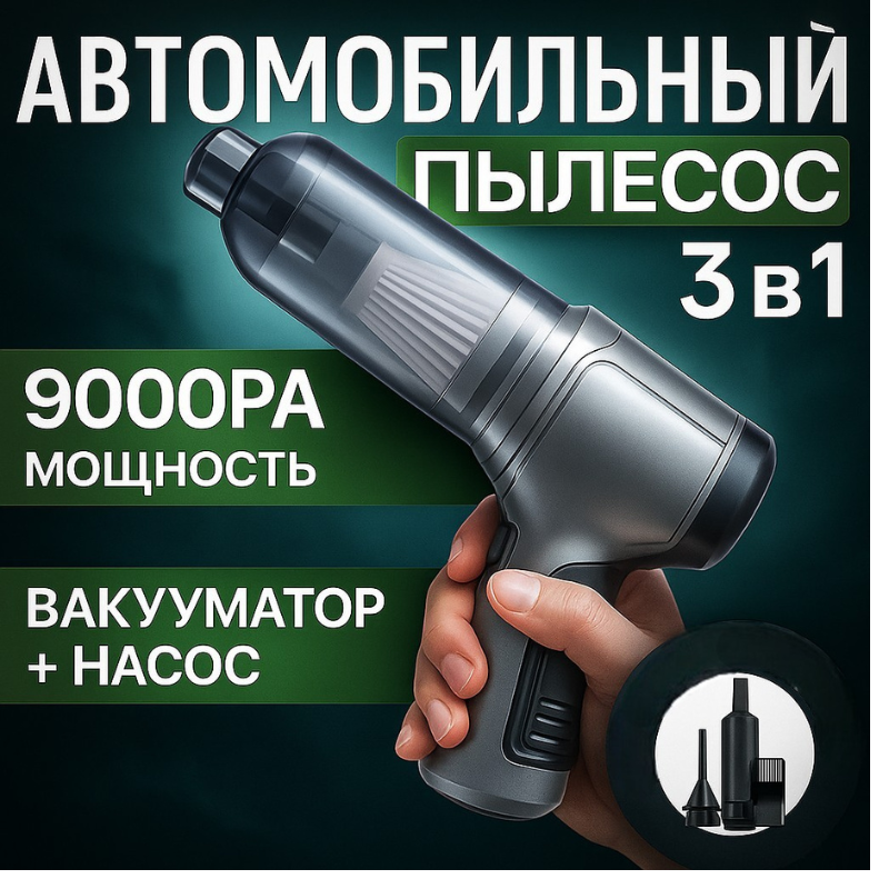 Ручной мини-пылесос