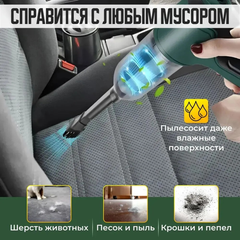 Автомобильный пылесос с насадками