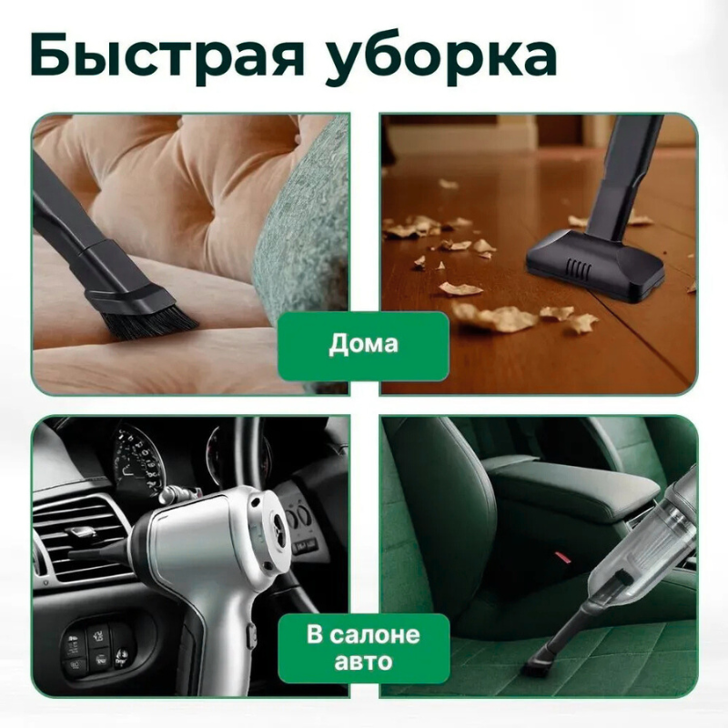 Беспроводной мини-пылесос